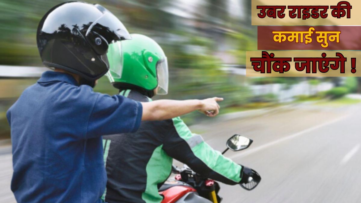 उबर राइडर की कमाई जान चौंक जाएंगे आप