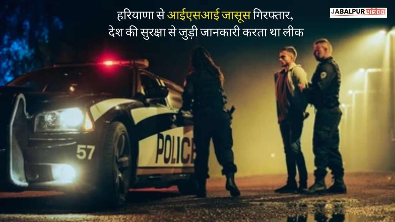 हरियाणा से आईएसआई जासूस गिरफ्तार, रेलवे और सुरक्षा ठिकानों की जानकारी करता था साझा