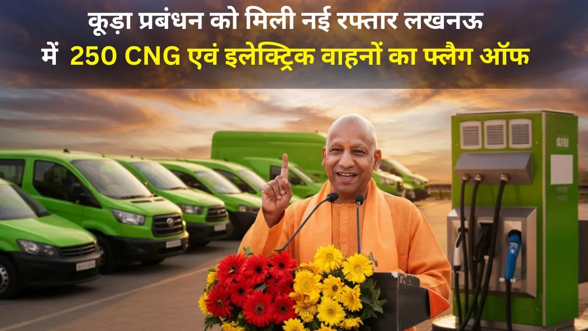 लखनऊ नगर निगम को 250 ई- और CNG वाहनों की सौगात