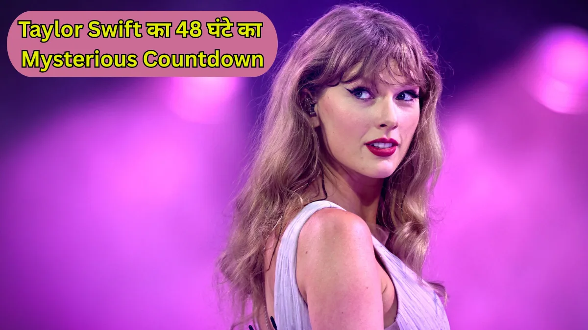 Toy Story Clouds: Taylor Swift का 48 घंटे का Mysterious Countdown