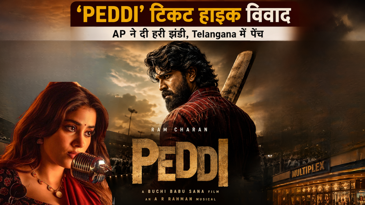 ‘Peddi’ Ticket Hike Controversy: AP ने दी हरी झंडी, Telangana में पेंच