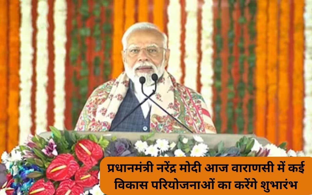 प्रधानमंत्री नरेंद्र मोदी आज वाराणसी में कई विकास परियोजनाओं का करेंगे शुभारंभ