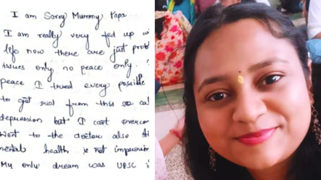 UPSC की छात्रा ने की आत्महत्या