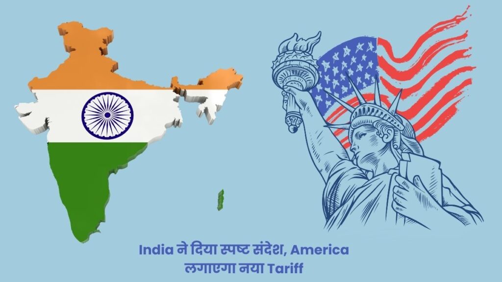 India ने दिया स्पष्ट संदेश: ऊर्जा नीति पर समझौता नहीं, 27 August से America लगाएगा नया Tariff