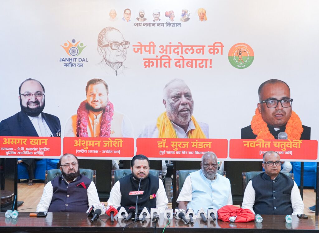 बिहार डेवलपमेंट अलायंस का गठन, तीसरे मोर्चे के रूप में लड़ेगा चुनाव