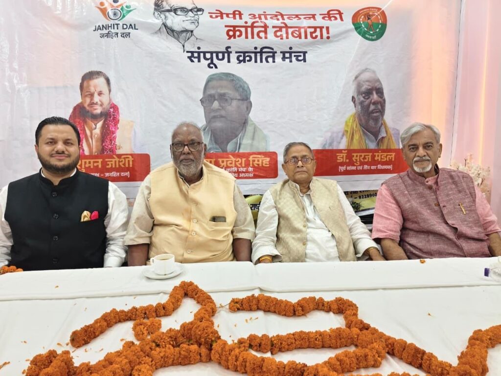 बिहार में जेपी आंदोलन की विरासत पर नई सियासी चाल, BDA ने पेश किया चुनावी रोडमैप