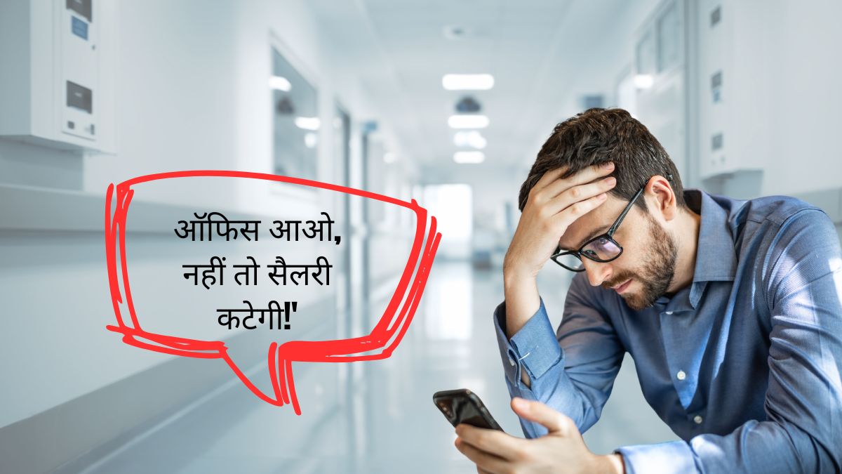 बॉस का असंवेदनशील आदेश: ‘दादी ICU में हैं, पर ऑफिस आओ, नहीं तो सैलरी कटेगी!’