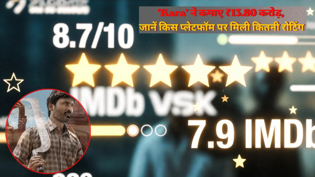 'Kara' ने कमाए ₹13.80 करोड़, जानें किस प्लेटफॉम पर मिली कितनी रोटिंग