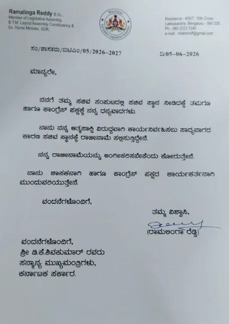 Minister Ramalinga Reddy resigns