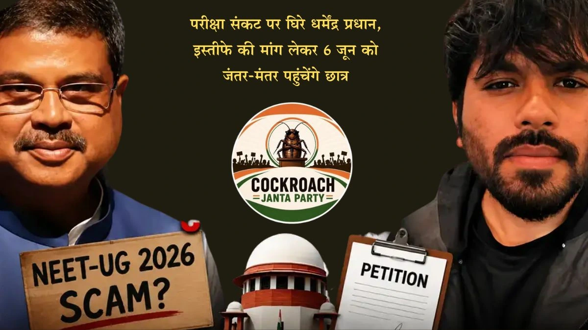 परीक्षा में असफलता को लेकर विरोध प्रदर्शन के लिए उतरेगी CJP